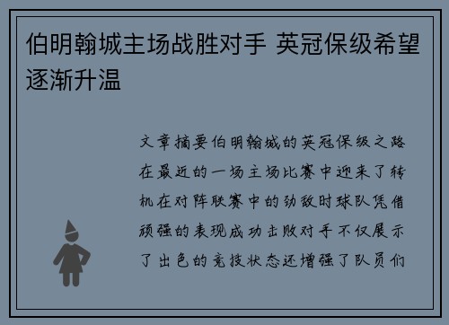 伯明翰城主场战胜对手 英冠保级希望逐渐升温