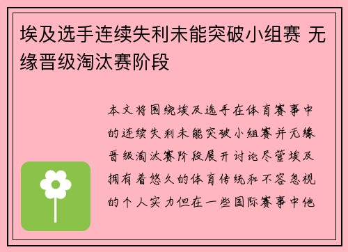 埃及选手连续失利未能突破小组赛 无缘晋级淘汰赛阶段