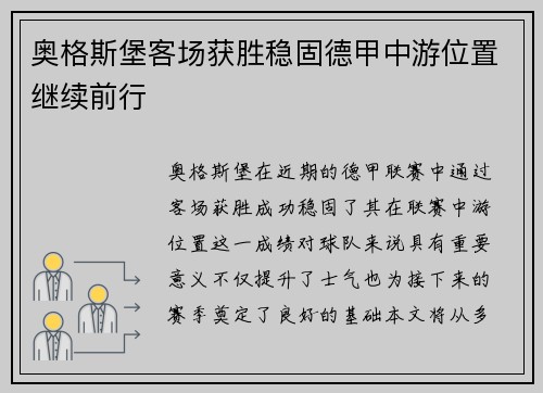 奥格斯堡客场获胜稳固德甲中游位置继续前行
