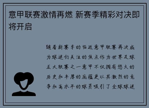 意甲联赛激情再燃 新赛季精彩对决即将开启