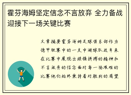 霍芬海姆坚定信念不言放弃 全力备战迎接下一场关键比赛
