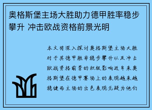 奥格斯堡主场大胜助力德甲胜率稳步攀升 冲击欧战资格前景光明