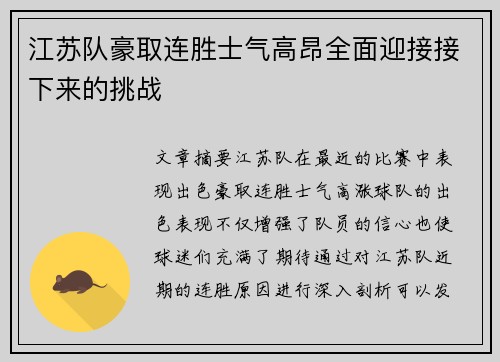 江苏队豪取连胜士气高昂全面迎接接下来的挑战