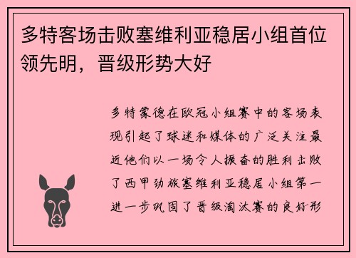 多特客场击败塞维利亚稳居小组首位领先明，晋级形势大好