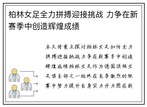 柏林女足全力拼搏迎接挑战 力争在新赛季中创造辉煌成绩