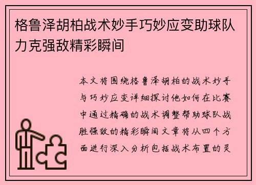 格鲁泽胡柏战术妙手巧妙应变助球队力克强敌精彩瞬间