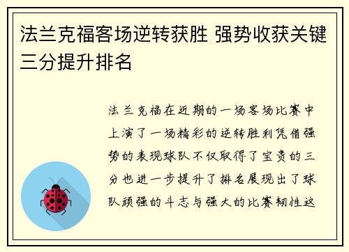 法兰克福客场逆转获胜 强势收获关键三分提升排名