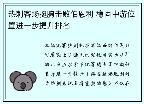 热刺客场挺胸击败伯恩利 稳固中游位置进一步提升排名