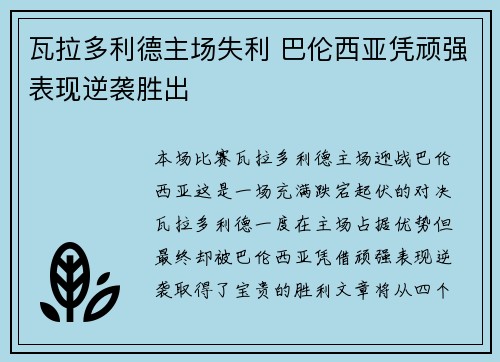 瓦拉多利德主场失利 巴伦西亚凭顽强表现逆袭胜出