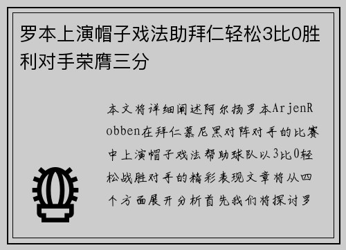 罗本上演帽子戏法助拜仁轻松3比0胜利对手荣膺三分