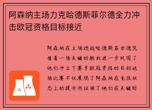 阿森纳主场力克哈德斯菲尔德全力冲击欧冠资格目标接近