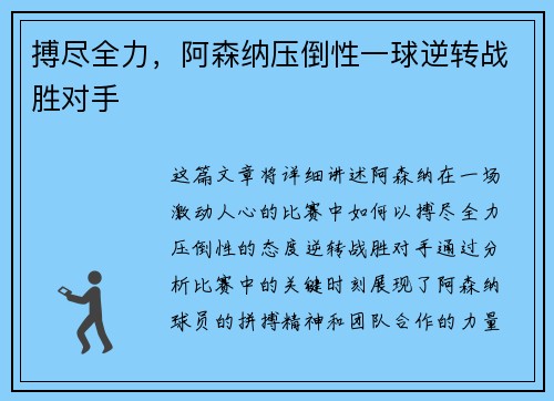 搏尽全力，阿森纳压倒性一球逆转战胜对手