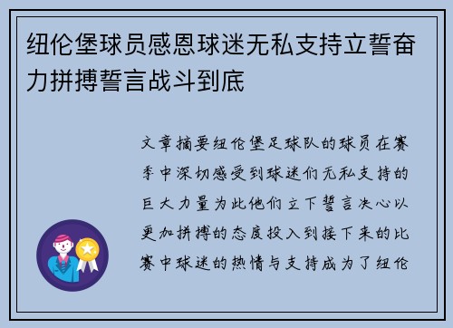 纽伦堡球员感恩球迷无私支持立誓奋力拼搏誓言战斗到底