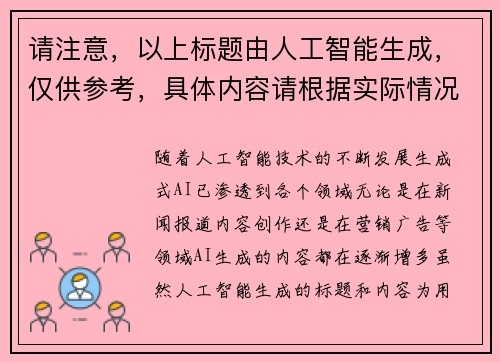 请注意，以上标题由人工智能生成，仅供参考，具体内容请根据实际情况核实
