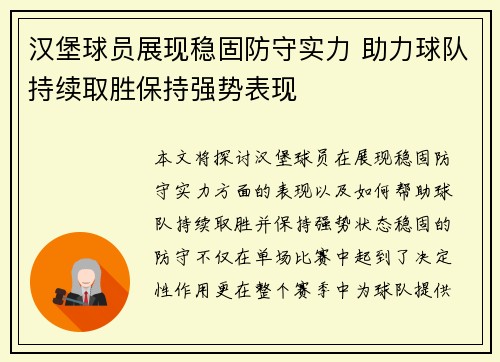 汉堡球员展现稳固防守实力 助力球队持续取胜保持强势表现