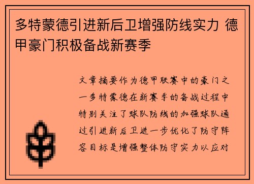 多特蒙德引进新后卫增强防线实力 德甲豪门积极备战新赛季