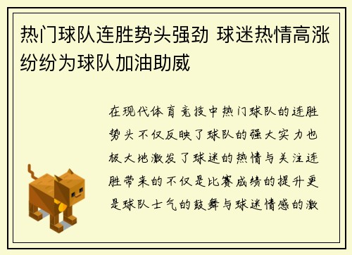 热门球队连胜势头强劲 球迷热情高涨纷纷为球队加油助威