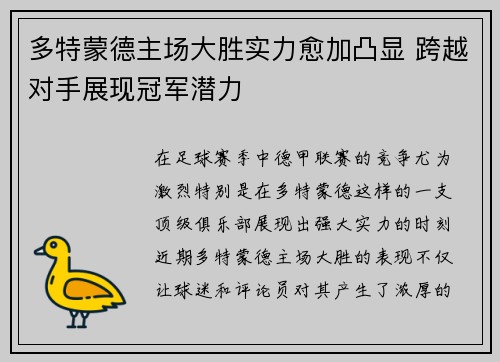 多特蒙德主场大胜实力愈加凸显 跨越对手展现冠军潜力
