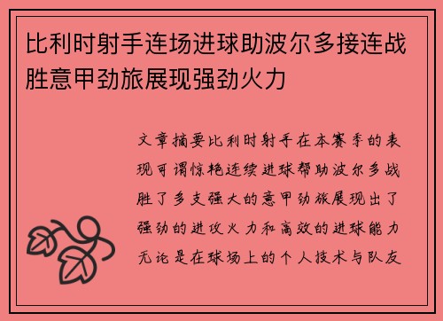比利时射手连场进球助波尔多接连战胜意甲劲旅展现强劲火力