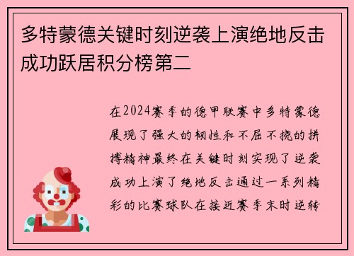 多特蒙德关键时刻逆袭上演绝地反击成功跃居积分榜第二